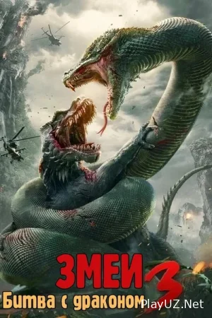 Ilonlar 3: Ajdaho jangi Uzbek tilida 2022 Qiziqarli Tarjima kino HD Skachat