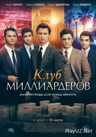 Milliarderlar klubi / Milyarderlar kulubi Uzbek tilida 2024 O'zbekcha tarjima kino 720 HD skachat