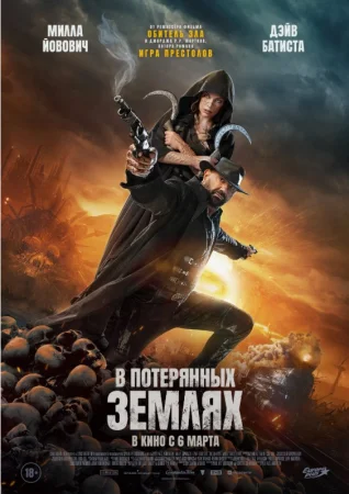 Yo'qolgan yerlarda / Yo'qotilgan yerlarda Uzbek tilida 2025 O'zbekcha tarjima kino HD skachat