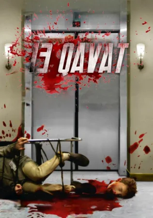 13 Qavat Uzbek tilida 2024-2025 O'zbekcha tarjima kino HD skachat