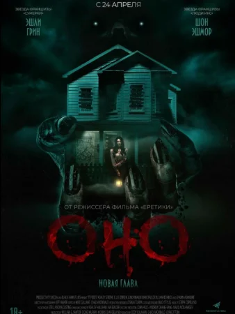 Bu. Yangi bob Qo'rqinchli ujas Uzbek tilida O'zbekcha (2025) tarjima kino Full HD skachat