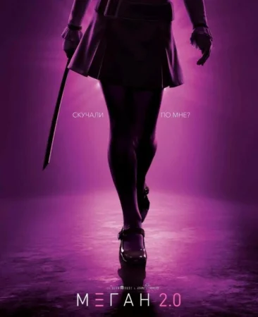 M3gan 2.0 / Megan 2 Uzbek tilida 2025 O'zbekcha tarjima kino Full HD skachat