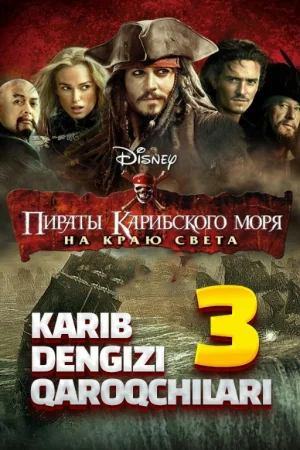 Karib dengizi qaroqchilari 3 Dunyolar chegarasida Uzbek tilida 2007 O'zbekcha tarjima kino HD