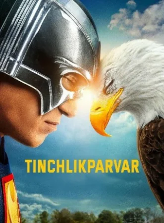 Tinchlikparvar 2 Fasl 1. 3. 4. 5. 6. 7. 8. 9. 10. 11. 12. 13. 14. 15 qism Uzbek tilida DC seriali Barcha qismlar Uzbekcha tarjima 2022  HD skachat