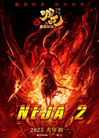 Neja ajdaho qirolini mag'lub etdi / Neja 2 / Neeja 2 / Ne Zha 2 Xitoy multfilmi Uzbek tilida 2025 O'zbekcha tarjima kino HD skachat