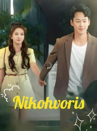 Nikoh voris (drama 2026) Barcha qismlar 1-2-3-4-5-6-7-10-20-40-50-80-90 Qism Koreya seriali Uzbek tilida 2026 HD skachat yuklash