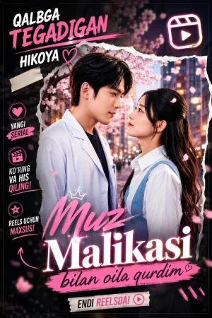 Muz Malikasi Bilan Oila Qurdim 1-2-3-4-5-6-7-10-20-30-50-60-70-80-90-95 Qism drama koreya seriali uzbek tilida Barcha qismlar 2026 HD skachat