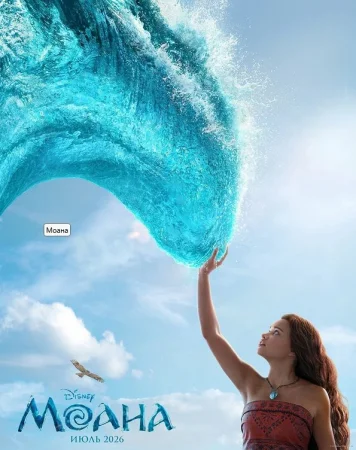 Moana Uzbek tilida Multfilm 2026-2027 (o'zbek tilida) onlayn tomosha HD skachat