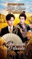 Antiqvar qissasi ikki olam o'rtasida  1-2-3-4-5-6-7-10-20-30-50-60-70-80-90-95 Qism drama koreya seriali uzbek tilida Barcha qismlar 2026 HD skachat